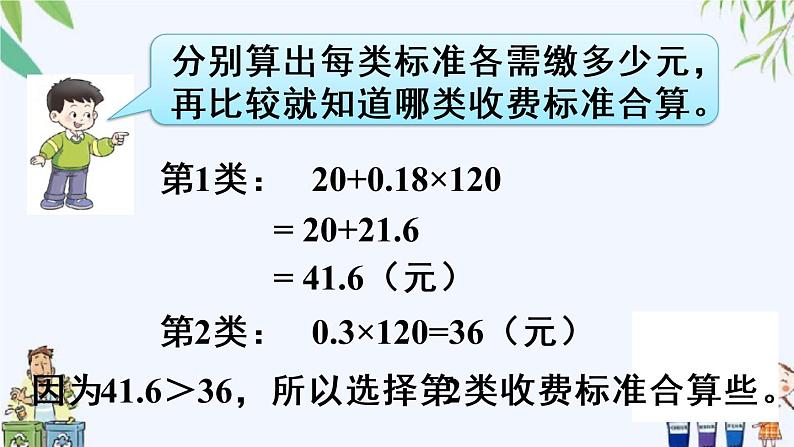 西师大版数学五上4.2《解决问题》第1课时 课件06