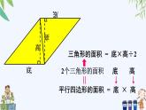 西师大版数学五上5.2《三角形的面积》第1课时 课件