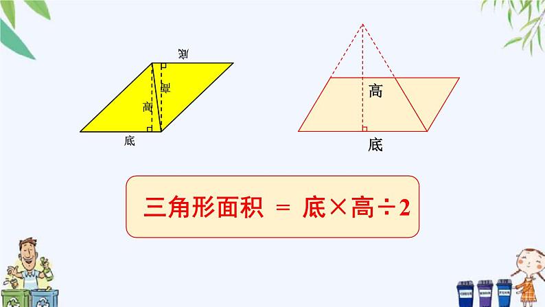 西师大版数学五上5.2《三角形的面积》第1课时 课件08