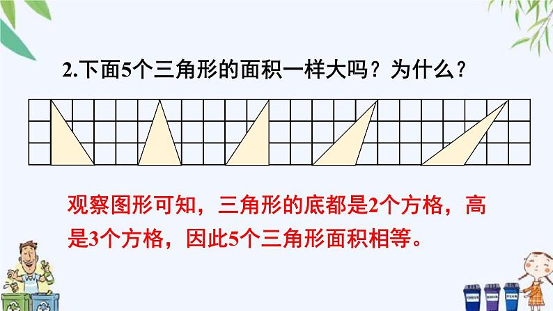 西师大版数学五上5.2《三角形的面积》第2课时 课件07