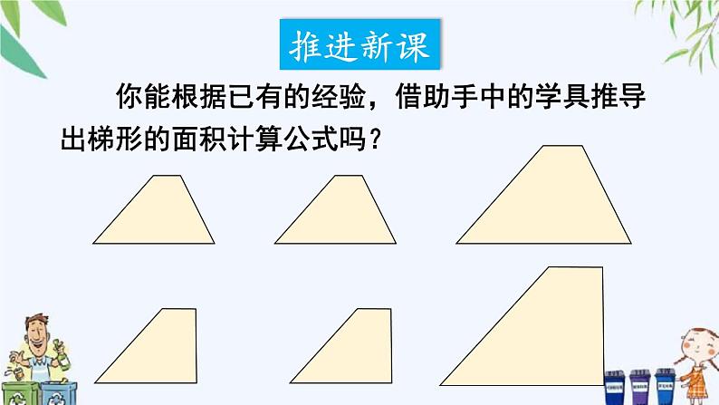 第1课时 梯形的面积(1)课件第4页