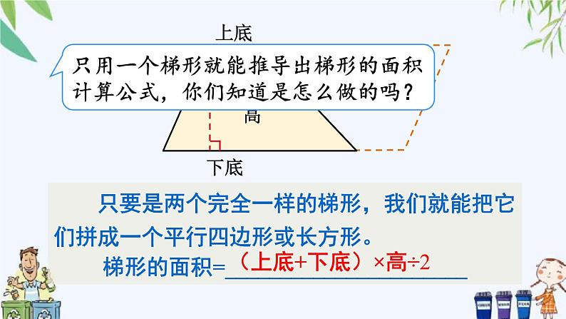 第1课时 梯形的面积(1)课件第7页