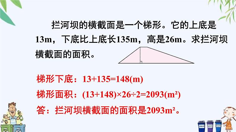 第2课时 梯形的面积(2)课件第4页