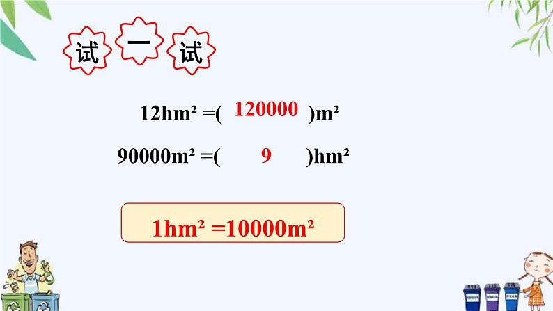 5.认识平方千米与公顷  课件第7页