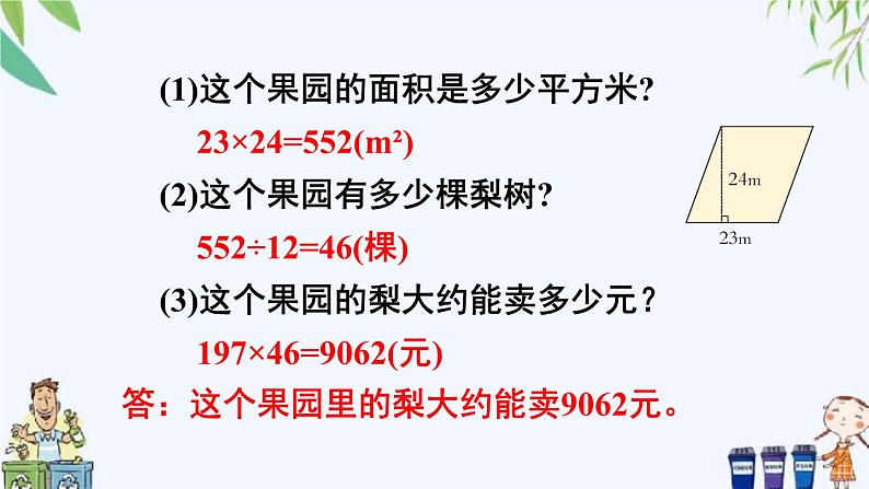 西师大版数学五上5.6《解决问题》第3课时 课件04