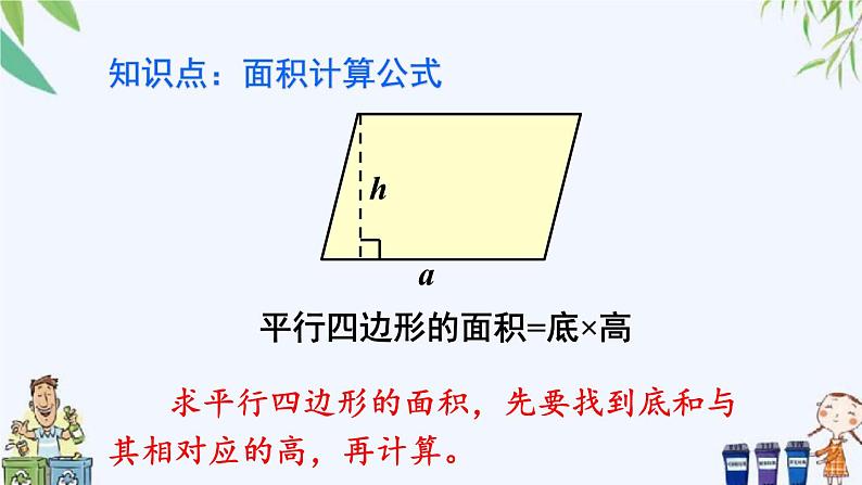 西师大版数学五上 第五单元 单元复习 课件02