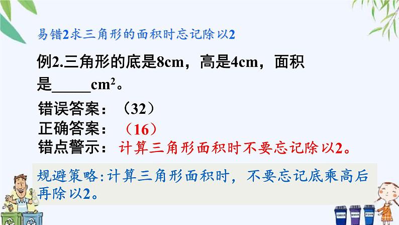 章末复习 课件第6页