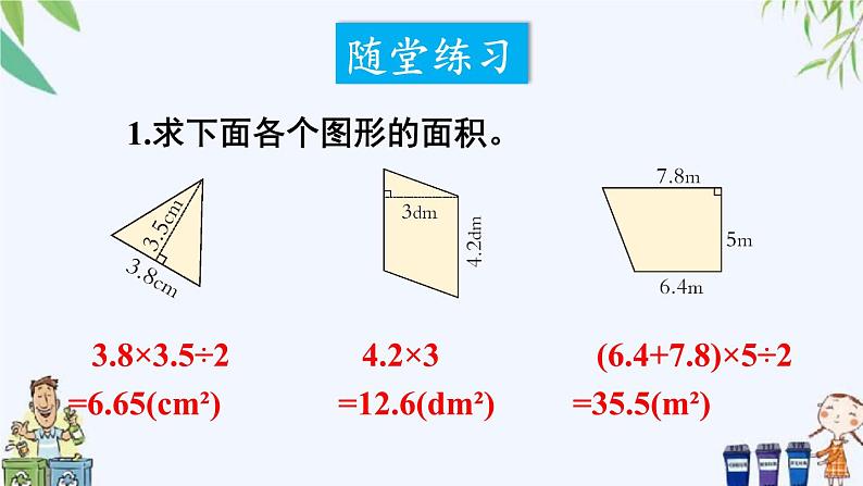 章末复习 课件第7页