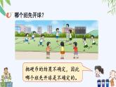 西師大版數(shù)學五上6.1《可能性》第1課時 課件