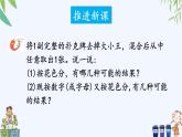 西師大版數(shù)學五上6.1《可能性》第2課時 課件