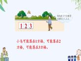 西師大版數(shù)學五上6.1《可能性》第3課時 課件