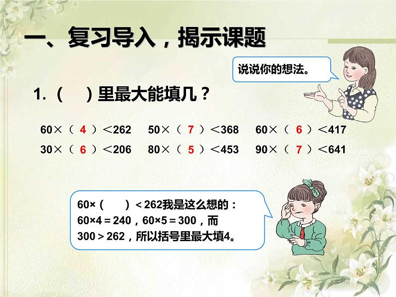 6.4  用“五入”法求商课件PPT第2页