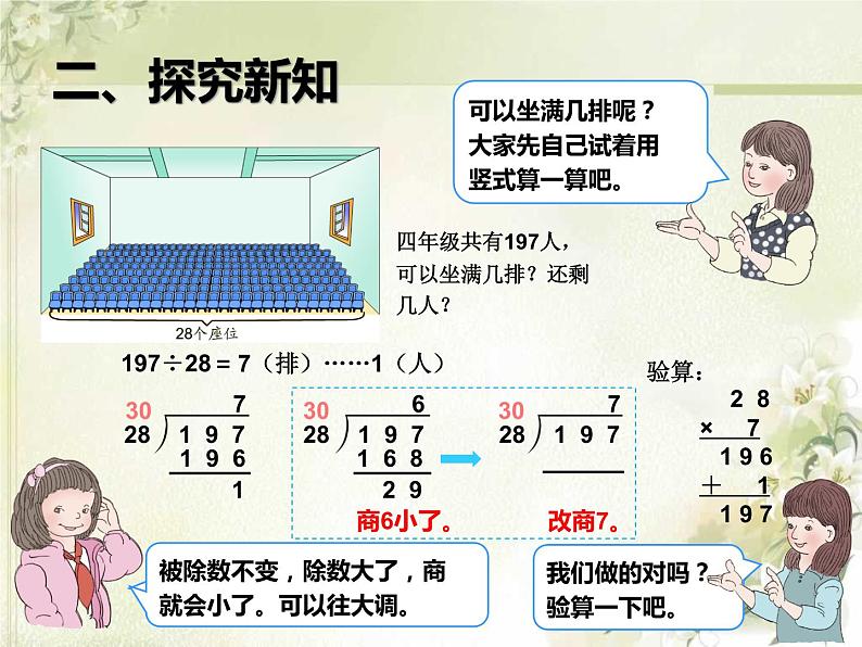 6.4  用“五入”法求商课件PPT第5页