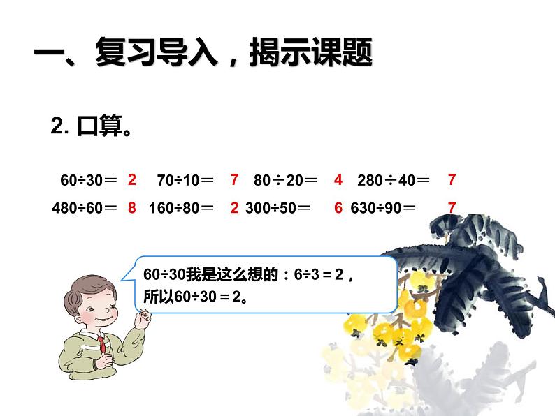 6.2  除数是整十数的笔算除法课件PPT第3页