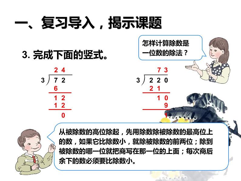 6.2  除数是整十数的笔算除法课件PPT第4页