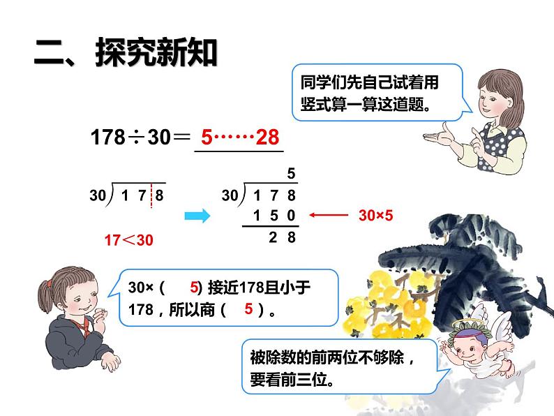 6.2  除数是整十数的笔算除法课件PPT第6页