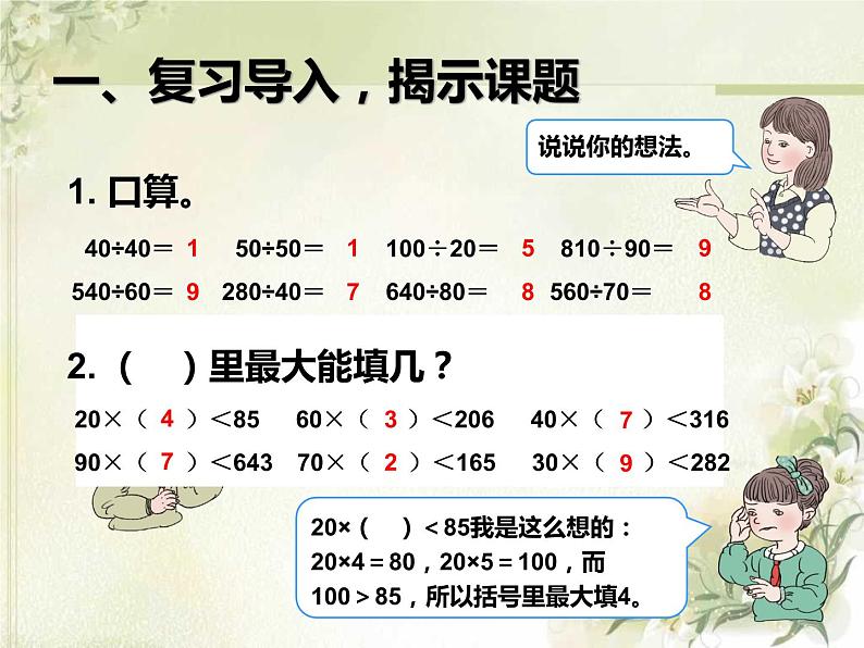 6.3  用“四舍”法求商课件PPT第2页