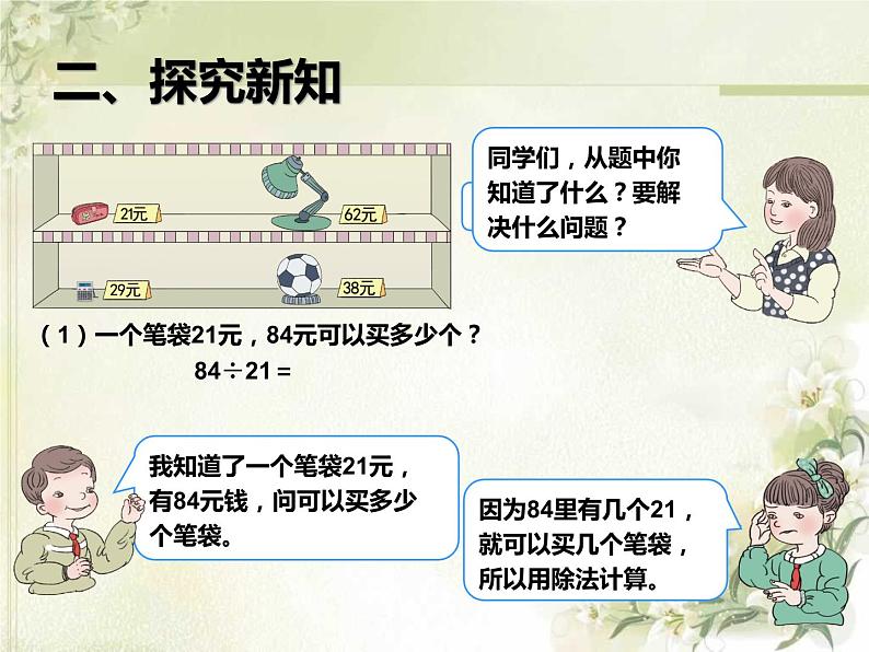 6.3  用“四舍”法求商课件PPT第3页