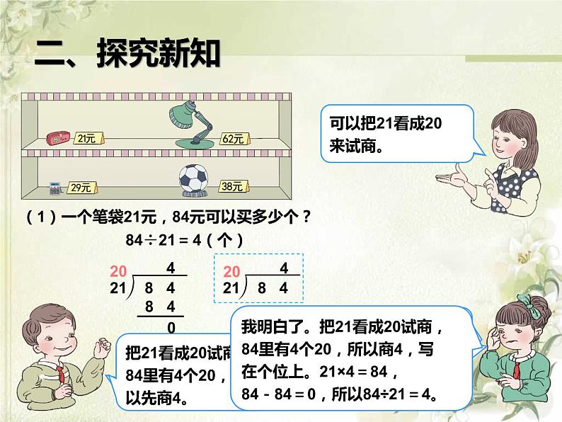 6.3  用“四舍”法求商课件PPT第4页