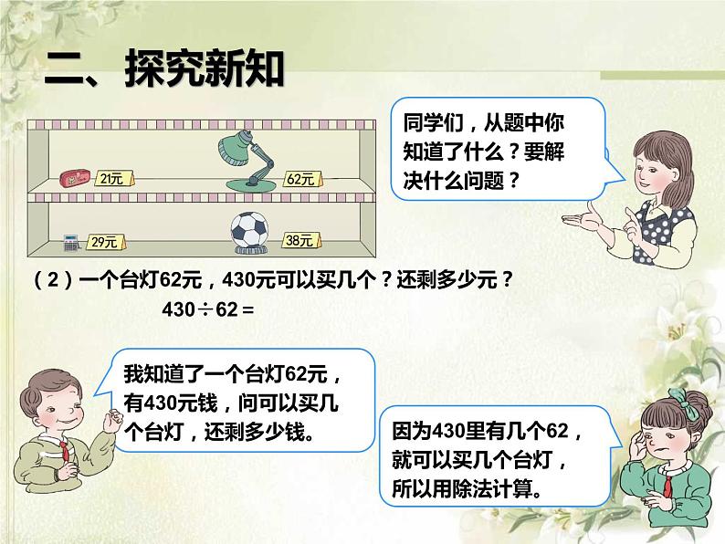 6.3  用“四舍”法求商课件PPT第7页