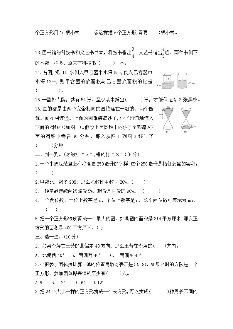 2020-2021年度六年级小升初分班考试数学试题-通用版 （无答案）第2页