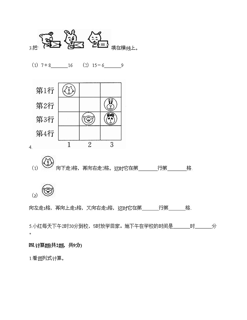 一年级上册数学试题-期末测试卷-人教版（含答案） (6)03