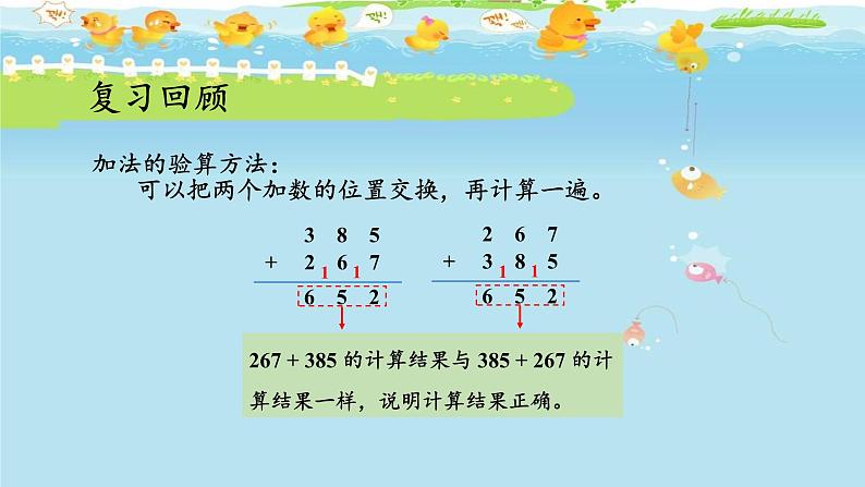 人教版数学三年级上册第4单元《万以内的加法和减法（二）——整理和复习》课件04