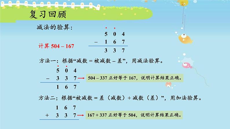 人教版数学三年级上册第4单元《万以内的加法和减法（二）——整理和复习》课件06