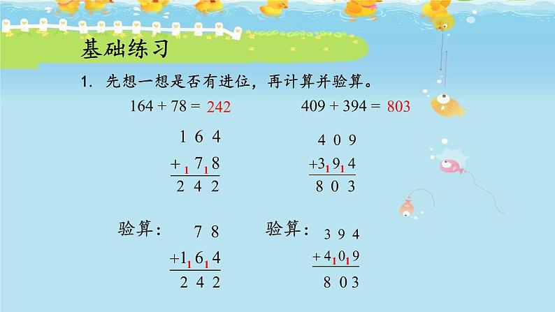 人教版数学三年级上册第4单元《万以内的加法和减法（二）——整理和复习》课件08