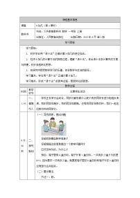 小学数学人教版一年级上册9加几第1课时教案设计