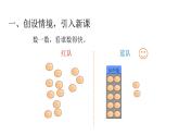 8.1   9加几 （课件）-2021-2022学年数学 一年级上册  人教版