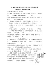 2020-2021六年级小升初分班考试数学模拟试题-人教版-无答案