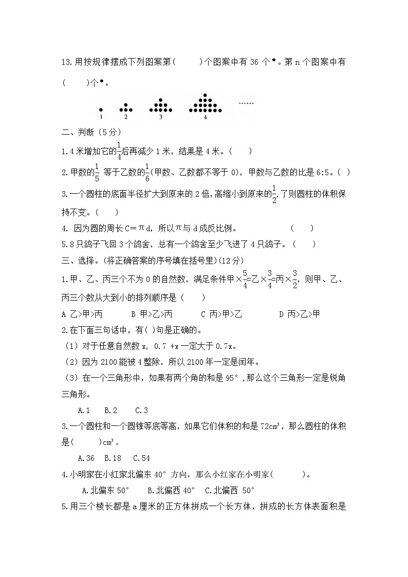 2020-2021六年级小升初分班考试数学模拟试题-人教版-无答案第2页