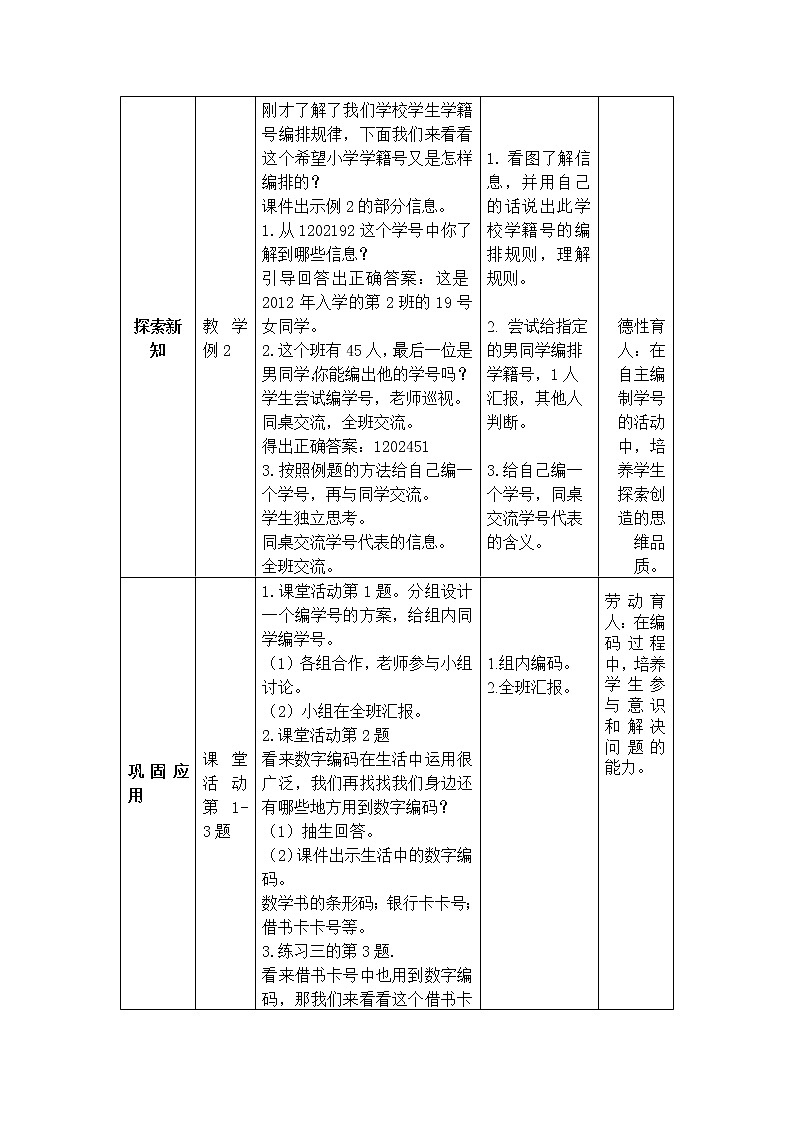 数字编码  第2课时 教案02