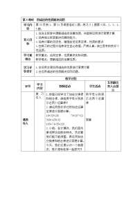 小学数学二 加减法的关系和加法运算律加法运算律教学设计