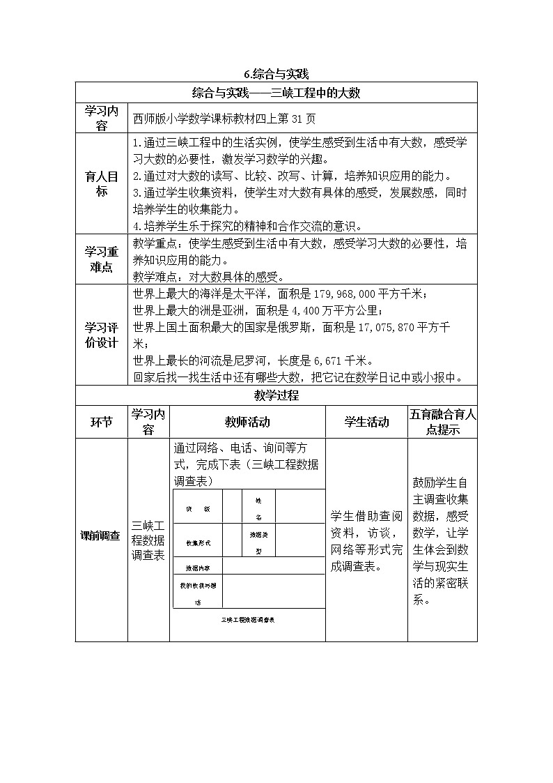 综合与实践三峡工程中的大数第1页