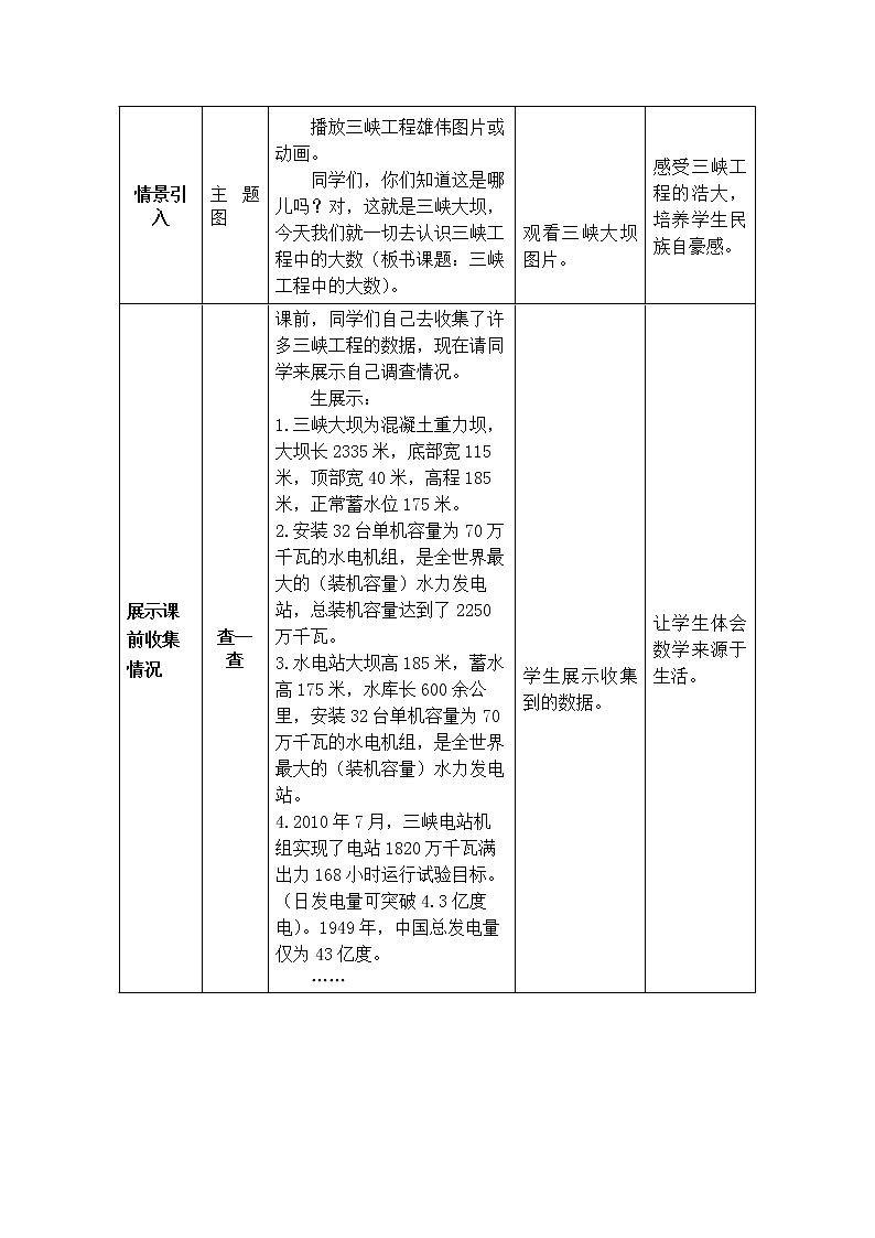 综合与实践三峡工程中的大数第2页