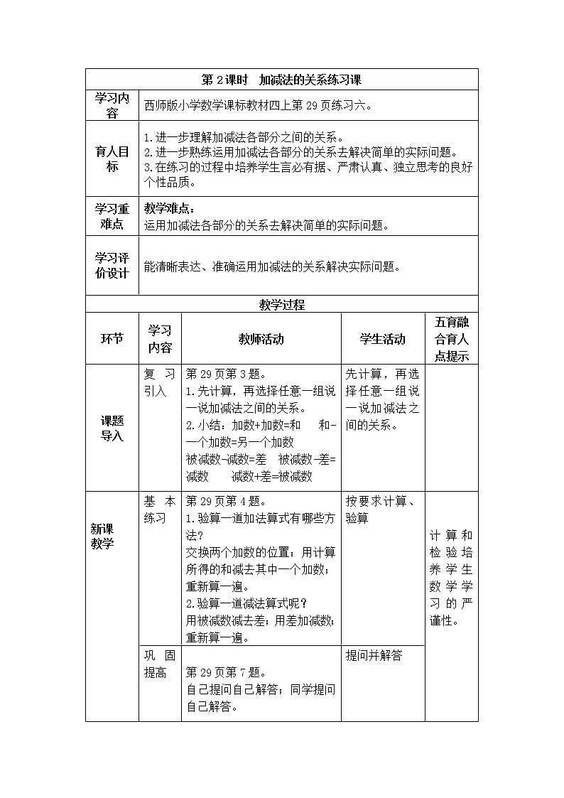 加减法的关系和加法运算律  第2课时 教案01