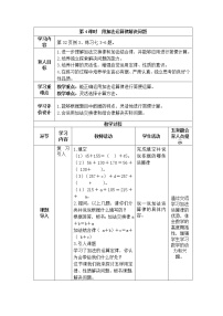 西师大版四年级上册加法运算律第4课时教案及反思