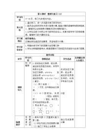 小学数学西师大版四年级上册加法运算律教案