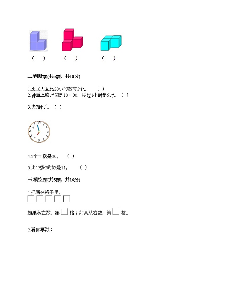 一年级上册数学试题-期末测试卷-人教版（含答案）第2页