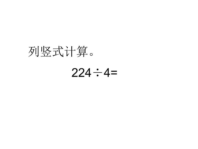 除数是整数的小数除法课件第2页