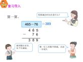 退位减法PPT课件免费下载