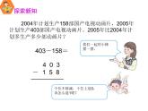 退位减法PPT课件免费下载