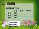 8.3  赛马问题课件PPT