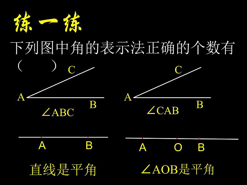 4.3.1角的度量课件PPT第7页