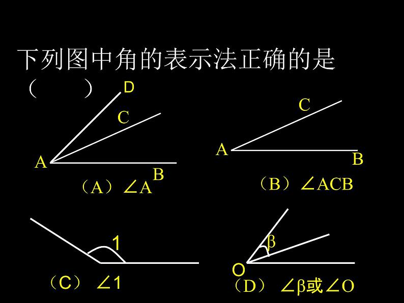 4.3.1角的度量课件PPT第8页