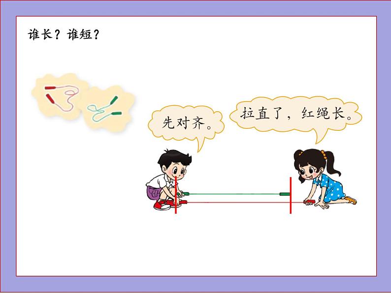 北师大版一年级数学上册下课啦课件PPT第4页