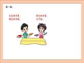 北师大版一年级数学上册跷跷板课件PPT
