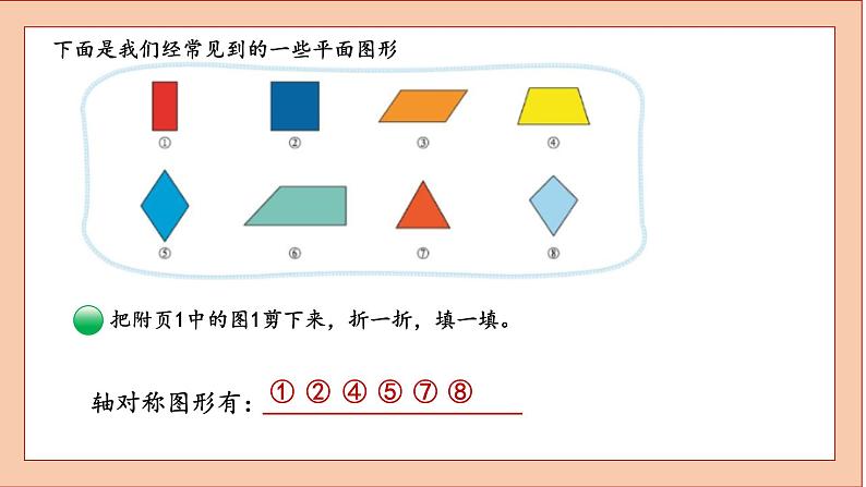 北师大版五年级数学上册轴对称再认识（一）课件PPT02